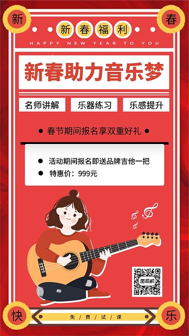 红色吉他培训手机海报
