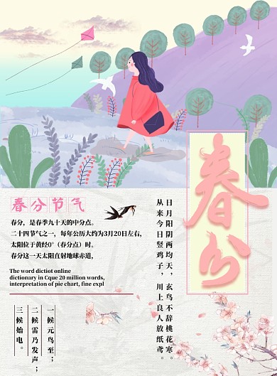 春分节气浪漫桃花春天海报
