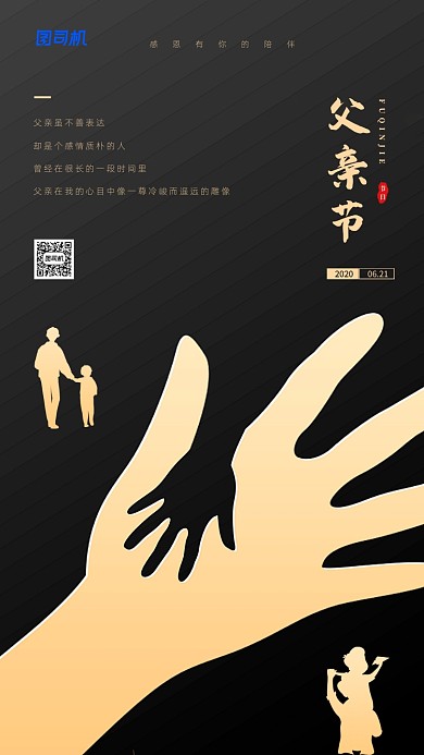 父亲节简约宣传创意手机海报