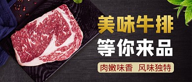 黑色木纹美味牛排公众号首图