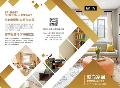 时尚色块创意几何家居三折页模板