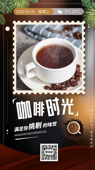 每日饮品上新手机海报