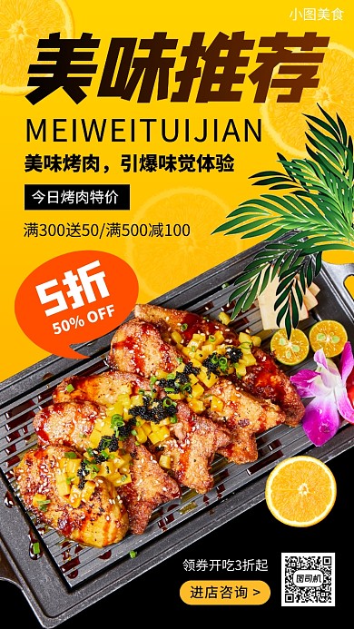 美食推荐手机海报