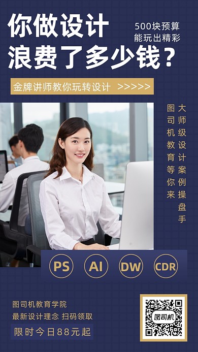 在线教育手机海报