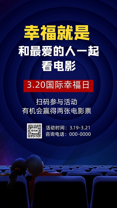 3.20国际幸福日手机海报