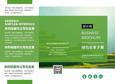 绿色清新农业科技三折页模板