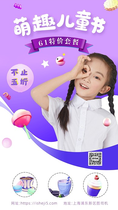 紫色摄影画风六一儿童节甜品促销海报