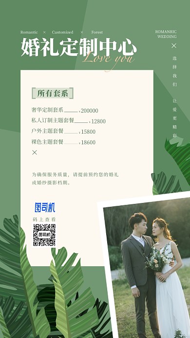 婚礼预约定制宣传营销手机海报