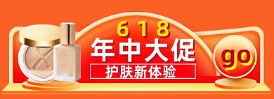 年中大促美妆盛典