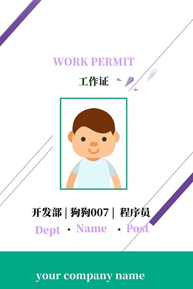 绿色时尚工作证模板