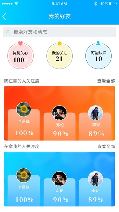 QQ好友亲密度趣味截图