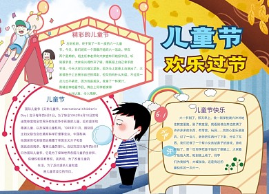 手绘卡通儿童节手抄报小报