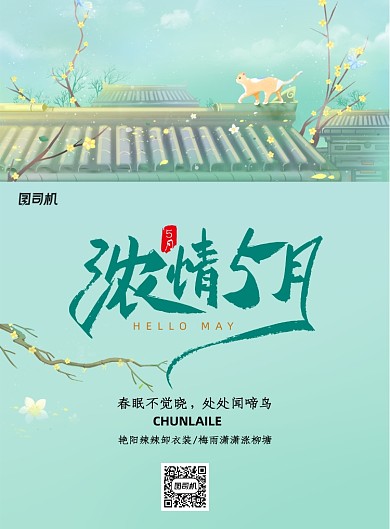 唯美简约时尚五月你好宣传海报