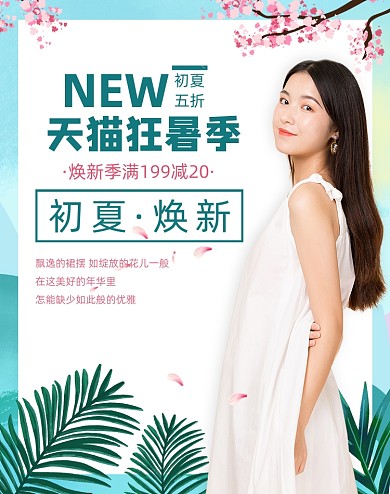 夏季蓝色清凉女装连衣裙海报