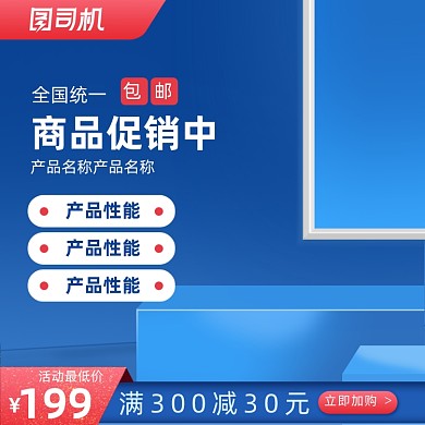 蓝色背景家电数码促销主图