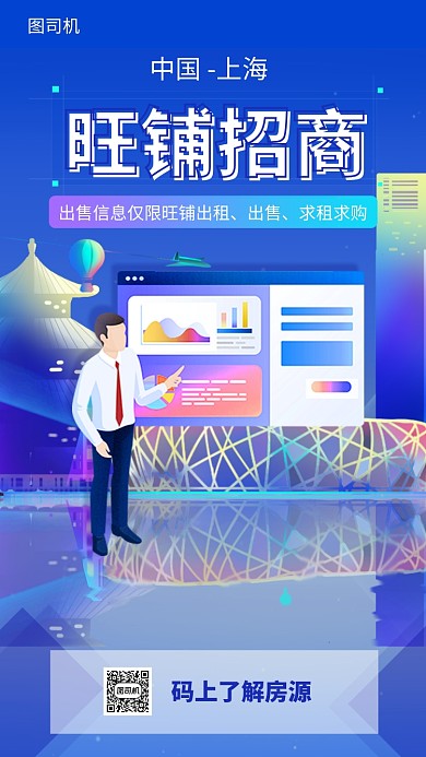 旺铺招商手机海报