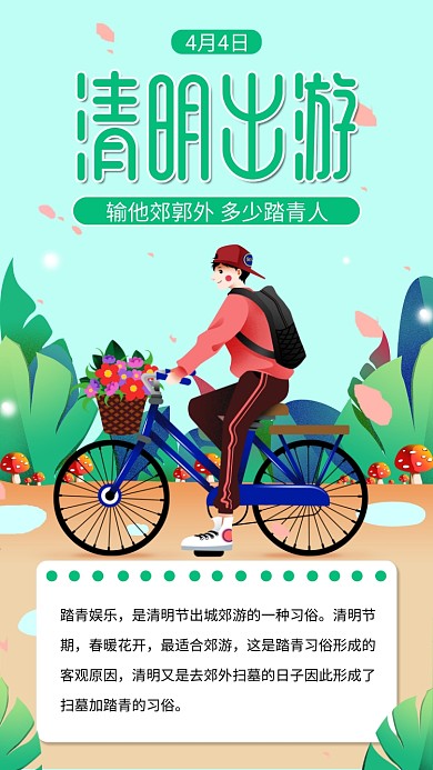 绿色清明节手机海报