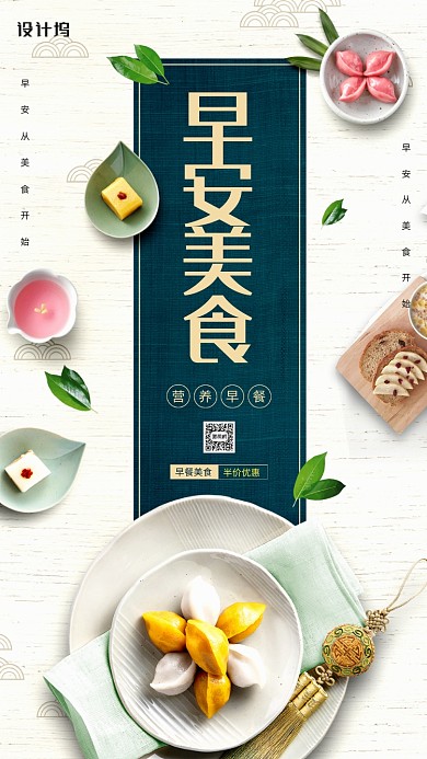 早安美食日签简约宣传手机海报