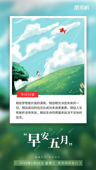 早安日签简约清新手机海报