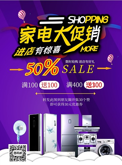 商务渐变家电促销印刷海报