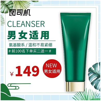简约时尚化妆品美妆主图