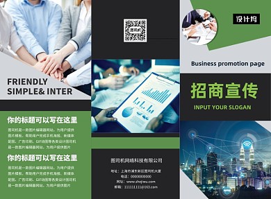 金融企业招商宣传通用三折页模板