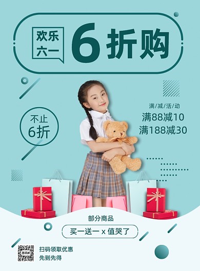 清新简约六一儿童节节日促销优惠海报