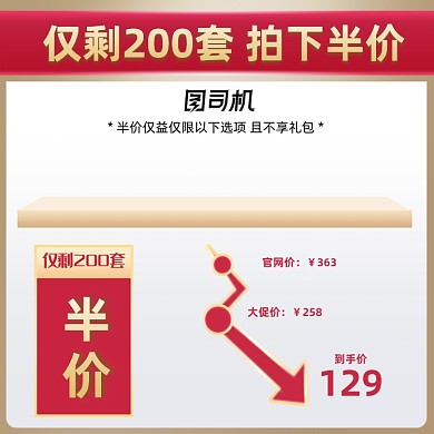 红色半价化妆美容买赠电商主图