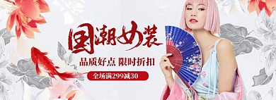 夏季女装海报banner模板