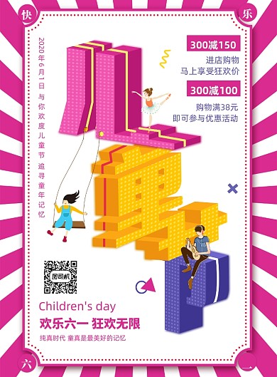 创意卡通儿童节狂欢促销海报