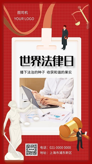 红色精致世界法律日宣传手机海报