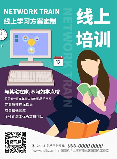 色彩创意手绘插画线上培训宣传印刷海报