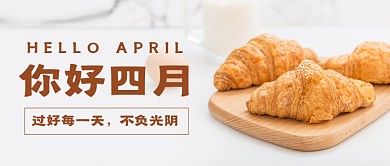 你好四月加油励志早安新媒体配图