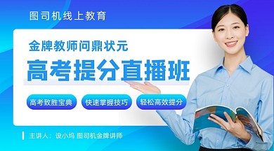 高考提分课程蓝色简约手机横图