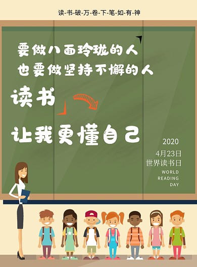 世界读书日阅读印刷海报