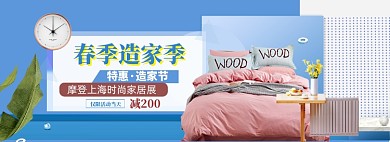 家装家具特惠大促海报banner