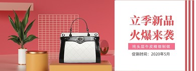 简约立夏箱包促销banner