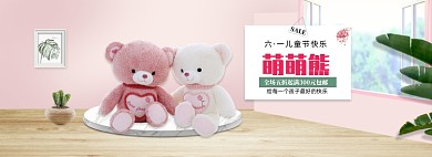 粉色调儿童节玩具熊促销banner