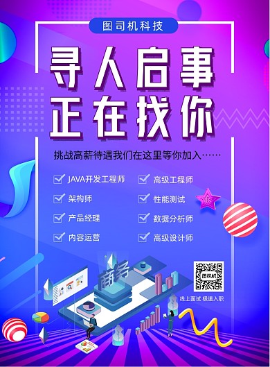 商务科技招聘印刷海报