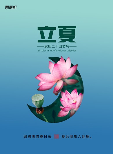 蓝色简约立夏节气海报