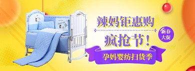母婴大促海报banner