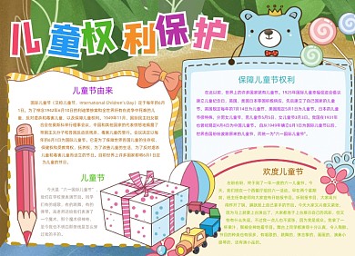 卡通儿童权利保护儿童节小报