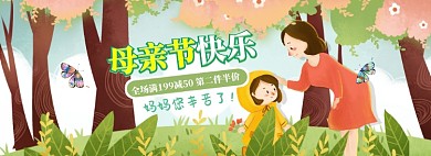 母亲节海报大促模板