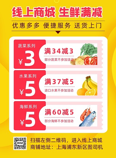 黄色扁平化生鲜线上优惠满减海报
