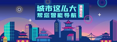 城市点位淘宝电商banner图