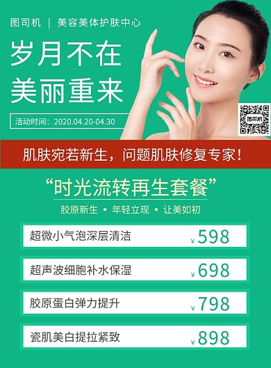 美容美体护肤印刷海报