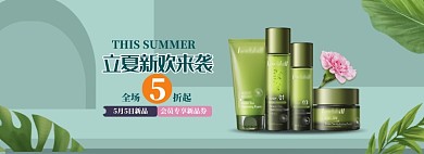 清新简约立夏护肤品促销banner