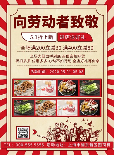 复古插画五一劳动节优惠促销印刷海报