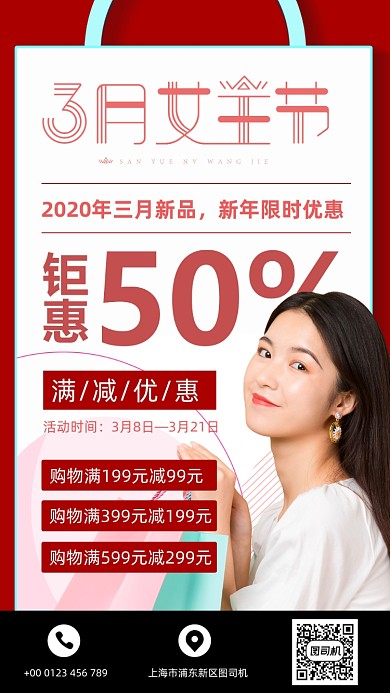 女王节商品促销海报