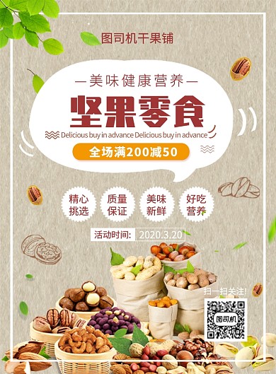 简约大气创意坚果零食美食促销海报
